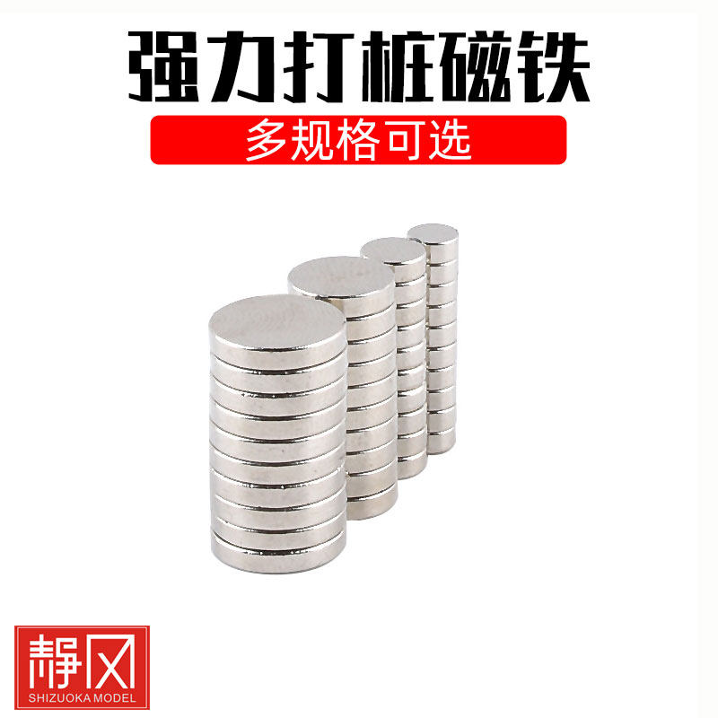 高达专业改造模型材料金属改件金属补品 强力打桩磁铁强磁铁