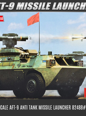 小号手拼装模型1/35 中国AFT-9反坦克导弹发射车 82488