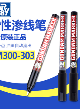 郡士渗线液渗线笔马克笔高达勾线笔GM301P/302P/303P/黑色/灰/棕
