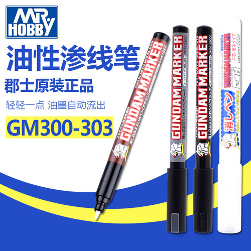 郡士渗线液渗线笔高达勾线笔灰棕