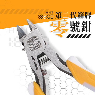 箱牌二代零号剪钳单刃模型拼装