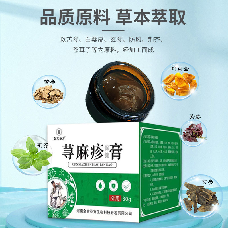 荨疹麻膏保健膏批发电商直播皮肤乳膏代加工穴位涂抹荨疹麻保健膏