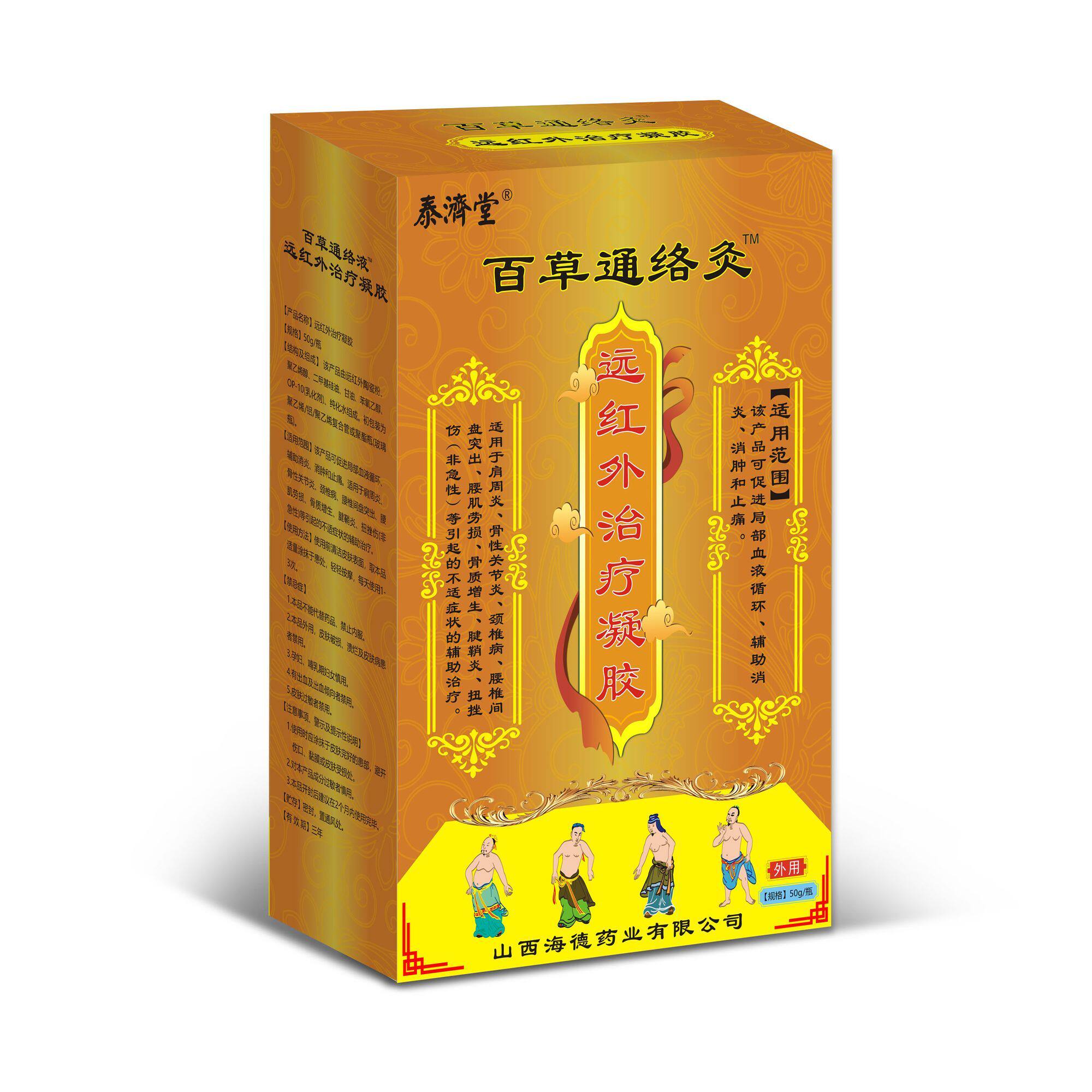 泰济堂百草通络灸™远红外治疗凝胶 50g/瓶  课程同款