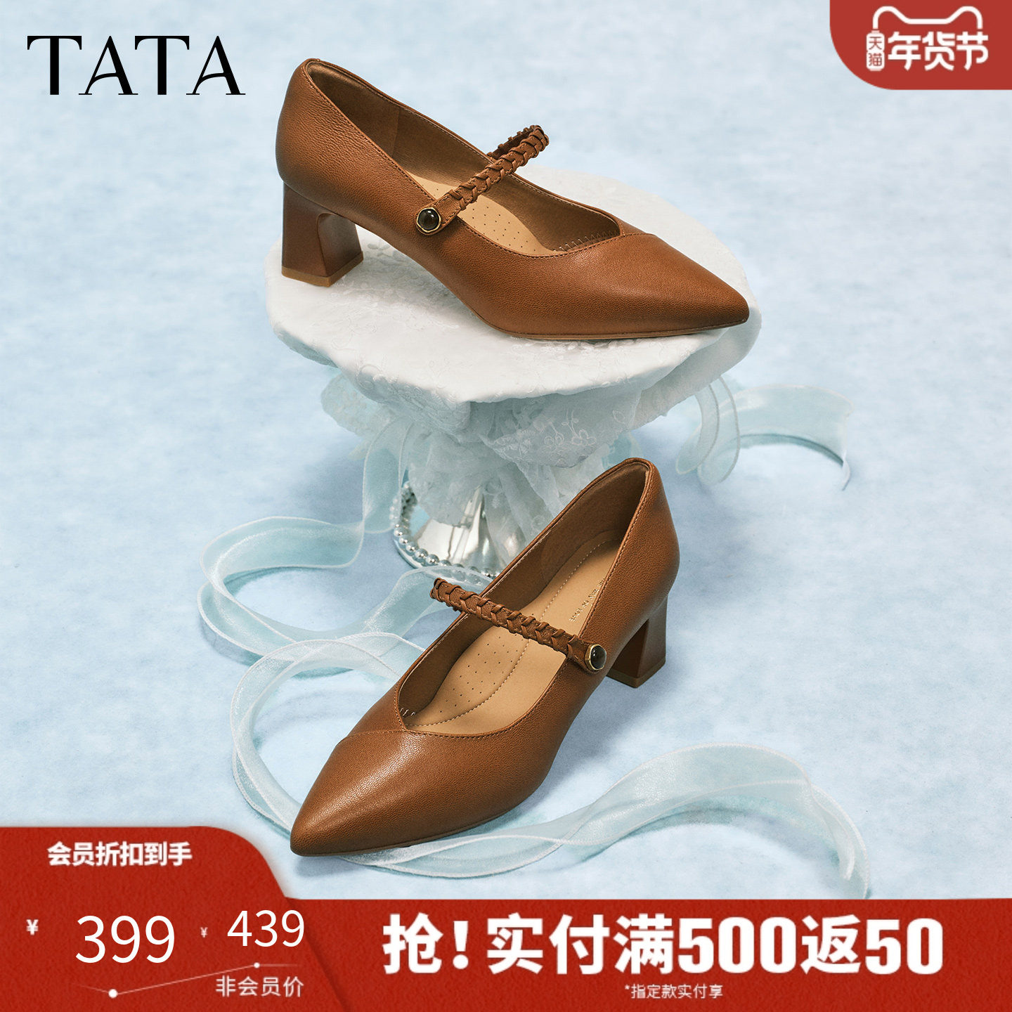 TATA他她粗跟玛丽珍鞋女尖头高跟鞋棕色小皮鞋女2026新款XGM05AQ6,女鞋,玛丽珍鞋,淘宝优惠券,粉丝福利购,淘宝优惠卷