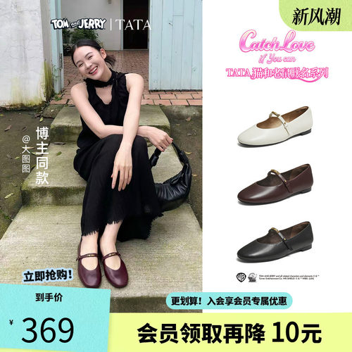 TATA他她猫和老鼠联名曼基康玛丽珍鞋女真皮芭蕾鞋2026秋7LO01CQ6
