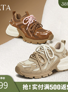 TATA他她复古厚底老爹鞋女鞋棕色撞色休闲运动鞋2025新款GNR01AM5