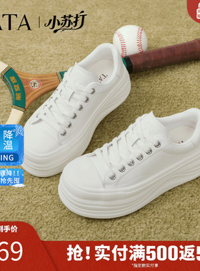 TATA他她小苏打女鞋2026春时尚休闲鞋百搭厚底板鞋白色鞋G2P01AM6