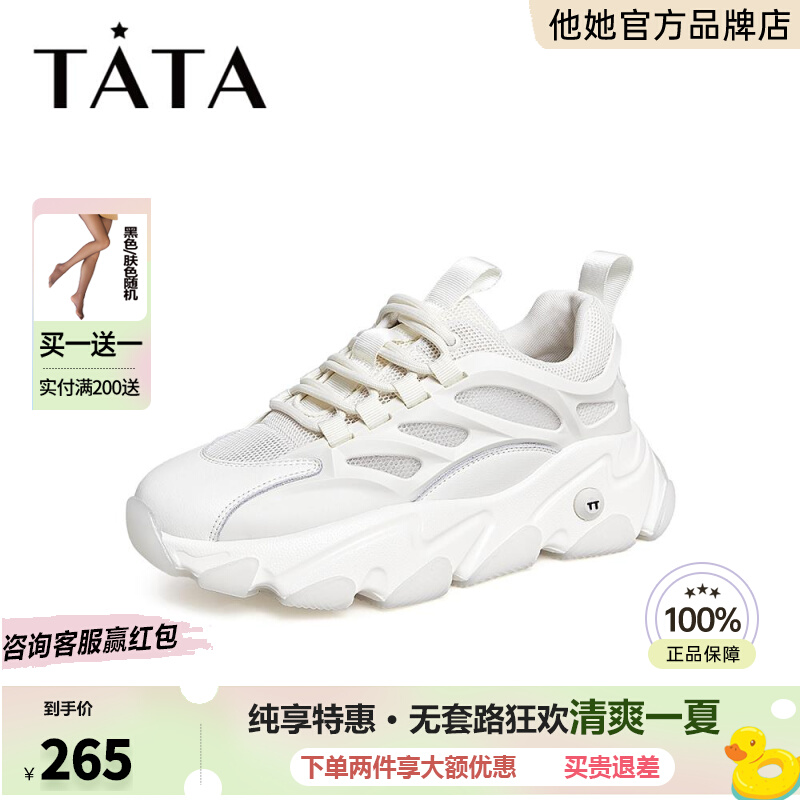 Tata/他她夏时尚百搭厚底老爹鞋ins潮运动女休闲鞋旅游鞋GZX01AM1