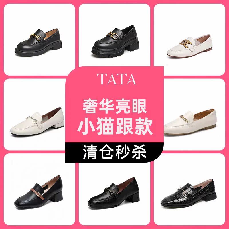 【手慢无!】Tata他她乐福鞋女单鞋非质量问题一口价清仓捡漏169