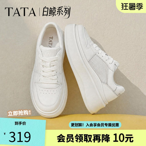 TATA他她女鞋夏季款网面小白鞋时尚休闲百搭厚底透气板鞋G4J01BM6