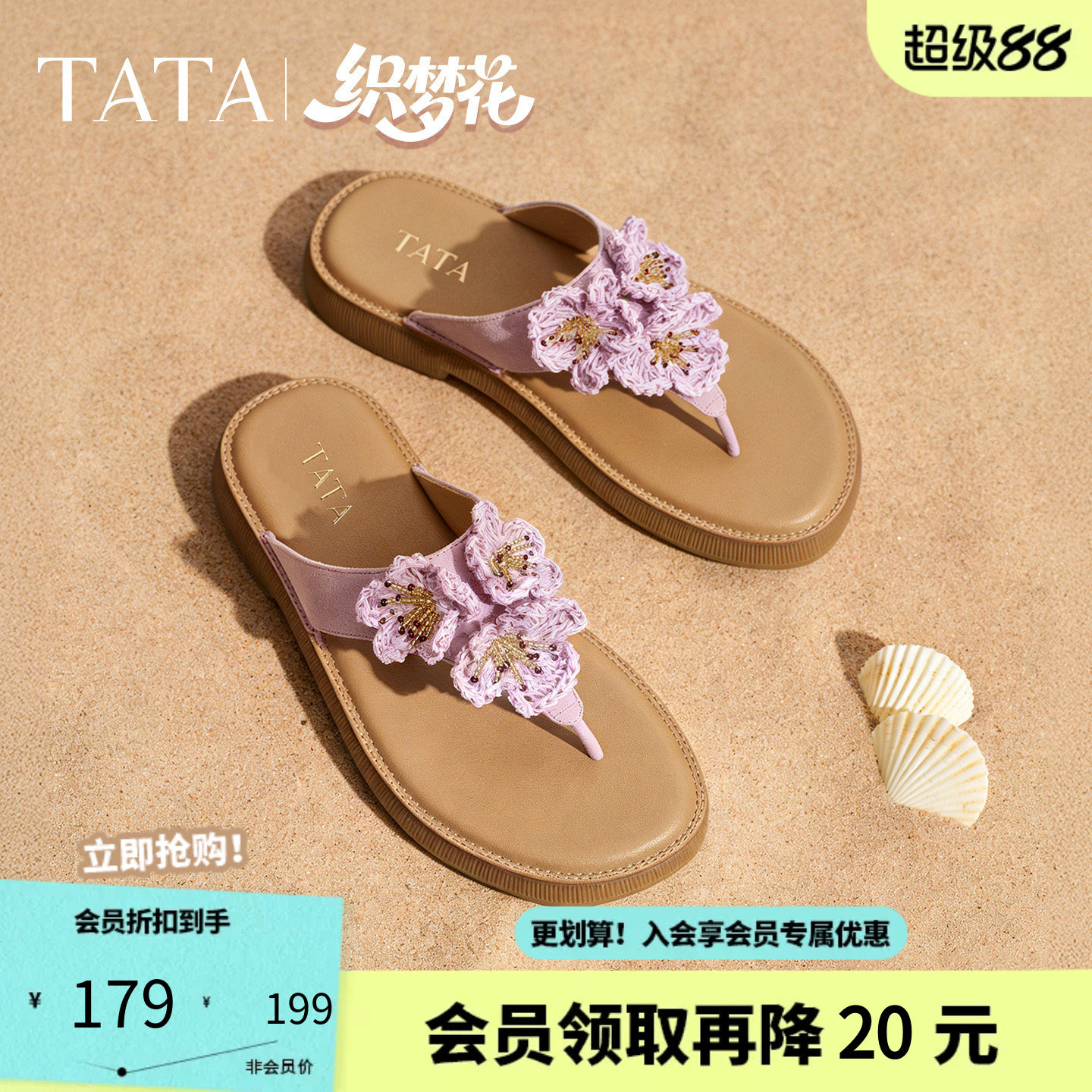 TATA他她织梦花度假人字拖鞋女百搭时尚潮流夹趾凉鞋新YFG07BT6