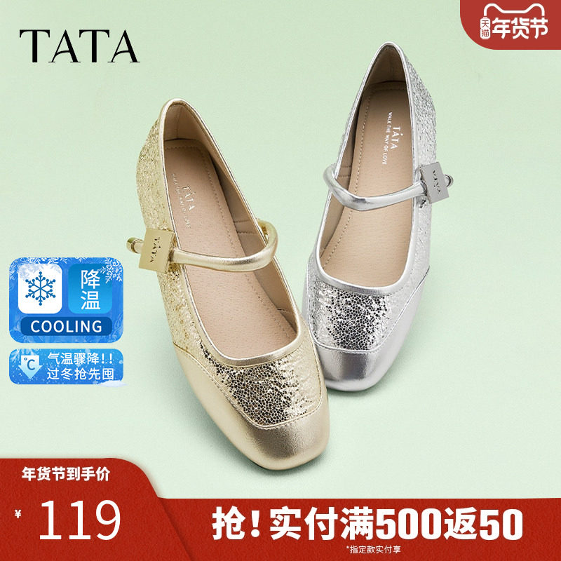 TATA他她银色玛丽珍鞋女平底单鞋女复古小皮鞋2024夏季新XCK04CQ4,女鞋,玛丽珍鞋,淘宝优惠券,粉丝福利购,淘宝优惠卷