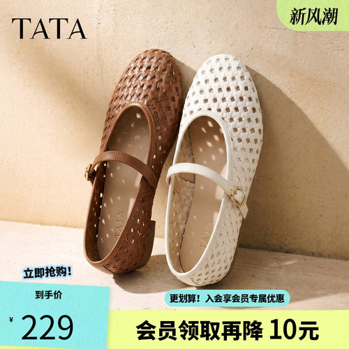 TATA他她镂空平底玛丽珍鞋女浅口编织休闲芭蕾鞋女2026新U4W01BQ6