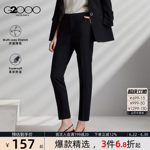 【多面弹/烟管裤/商场同款】G2000女装2026春夏柔软舒适九分西裤.