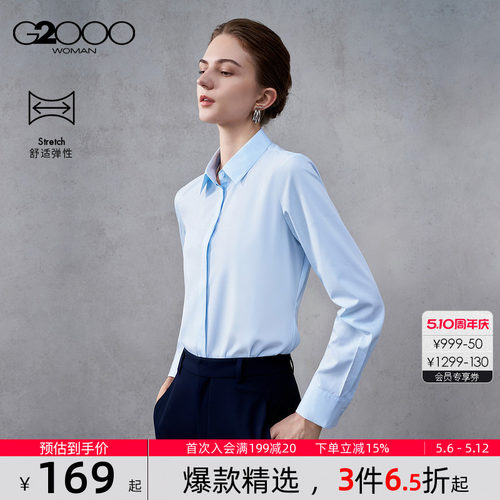 【配赠蝴蝶结/莫代尔弹性/商场同款】G2000女装2026春夏长袖衬衫.