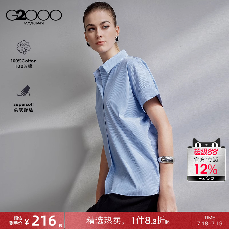 【全棉亲肤/商场同款】G2000女装2025春夏百搭条纹短袖休闲衬衫.
