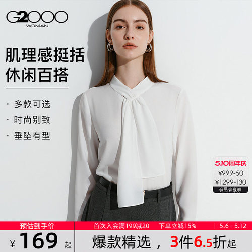 【肌理感/商场同款】G2000女2026春夏柔软舒适百搭长袖休闲衬衫.