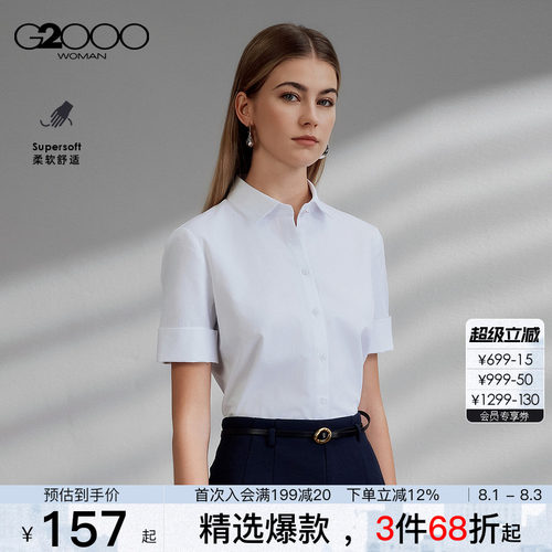 【棉质亲肤/商场同款】G2000女装2026春夏商务通勤女士短袖衬衫.