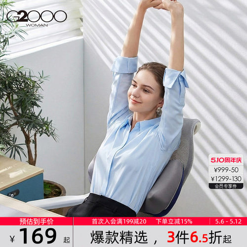 【莫代尔弹性/商场同款】G2000女2026春夏舒适商务通勤长袖衬衫.