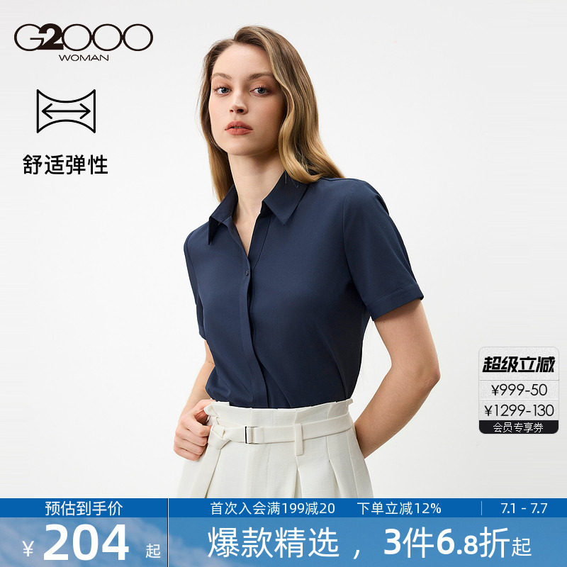 【莫代尔弹性/商场同款】G2000女装2026春夏商务通勤短袖衬