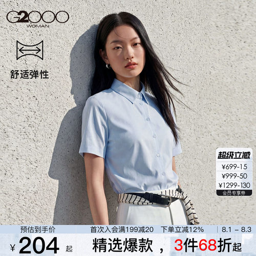 【莫代尔/弹力】G2000女装2026春新款白衬衫商务通勤短袖衬衫.