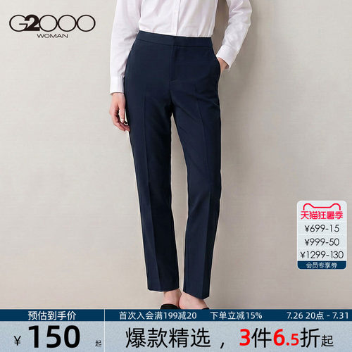 【烟管裤/舒适耐穿/商场同款】G2000女装2026春夏商务通勤西裤.