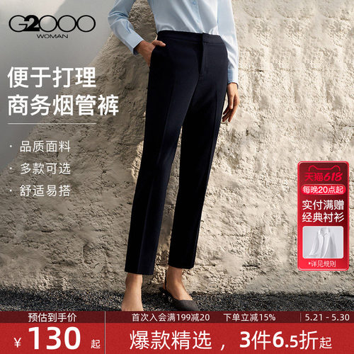 【易打理/烟管裤】G2000女装2026春商场同款高级商务正装西裤.