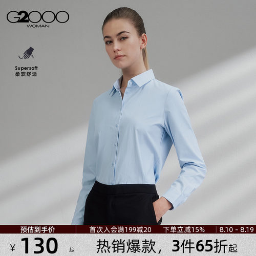 【易打理】G2000女装2026春商场同款高级感商务通勤长袖衬衫.