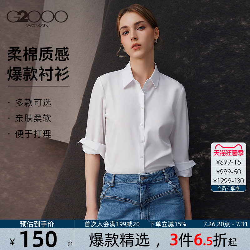 【易打理/亲肤柔软】G2000女士2026春夏商场同款抗皱长袖衬衫.