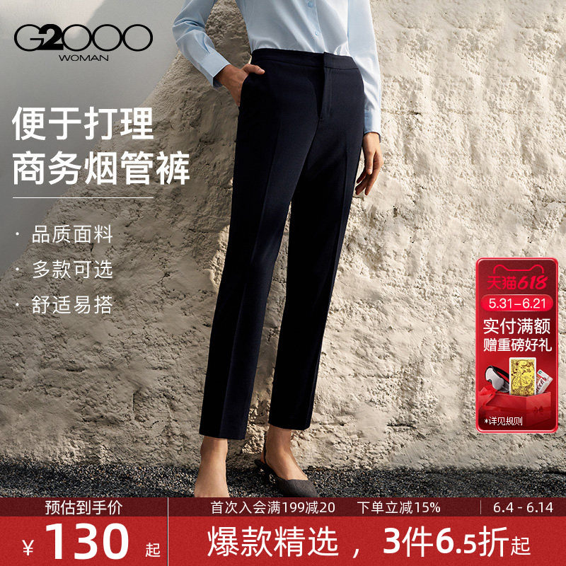 【易打理/烟管裤】G2000女装2026春商场同款高级商务正装西裤.