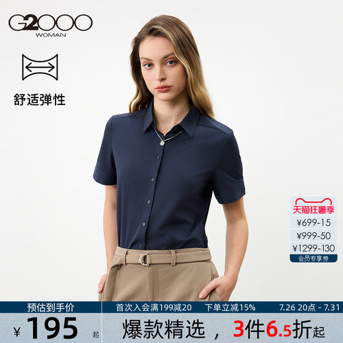 【莫代尔弹力/配项链/商场同款】G2000女2026春夏商务短袖衬衫.