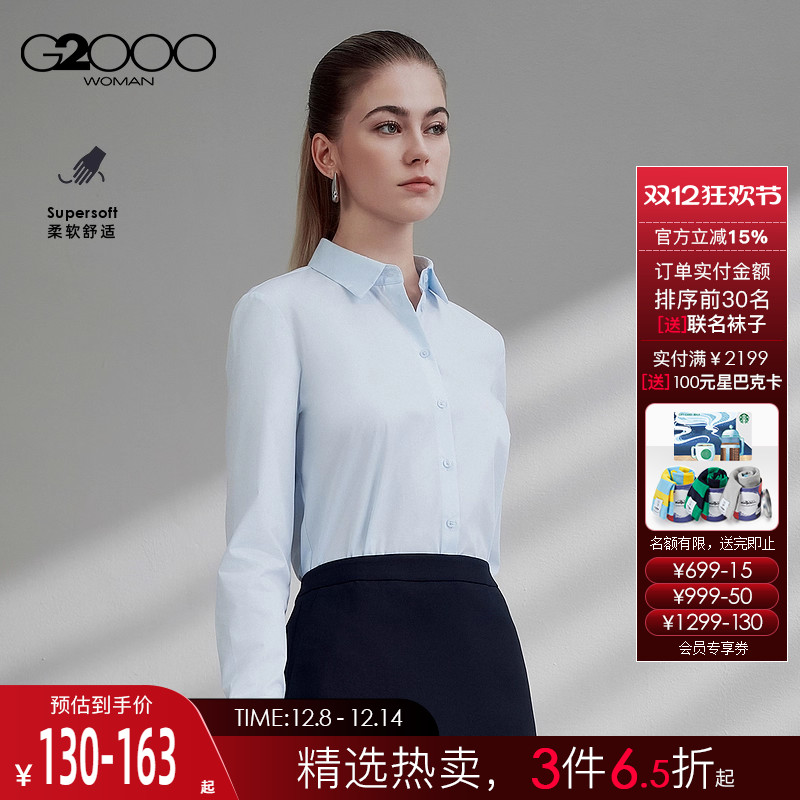 【柔软舒适/商场同款】G2000女装2025秋商务通勤舒适长袖衬衫.
