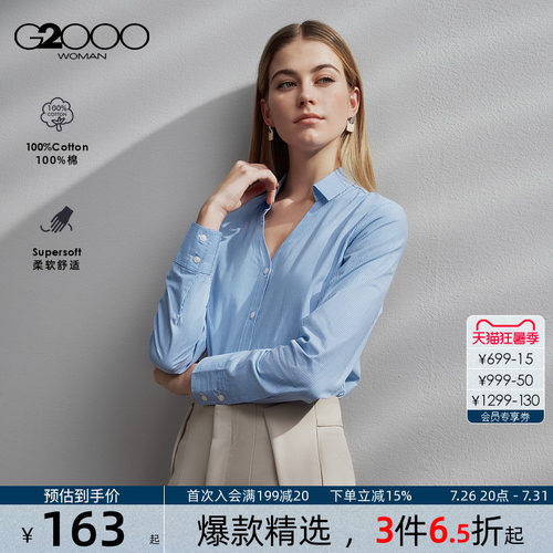 【全棉/条纹/商场同款】G2000女装2026春舒适亲肤正装长袖衬衫.