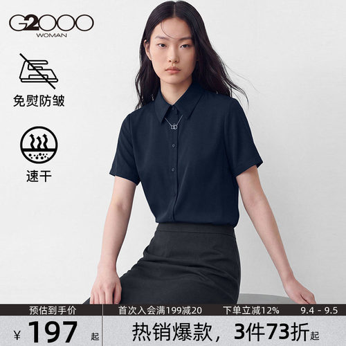 【免烫速干/配项链】G2000女2026夏季新款通勤商务女士短袖衬衫
