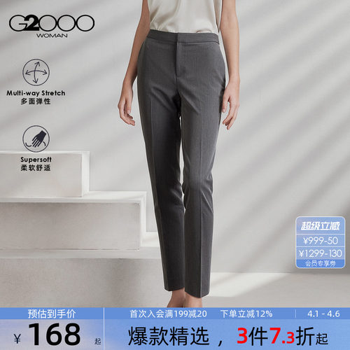 【多面弹/透气不易皱/烟管裤/商场同款】G2000女装2026春夏西裤.