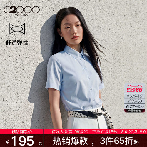 【莫代尔/弹力】G2000女装2026春新款白衬衫商务通勤短袖衬衫.