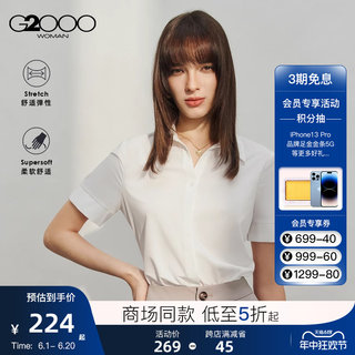 【舒适弹性】G2000女装2024春夏商场同款顺滑面料正装短袖衬衫.