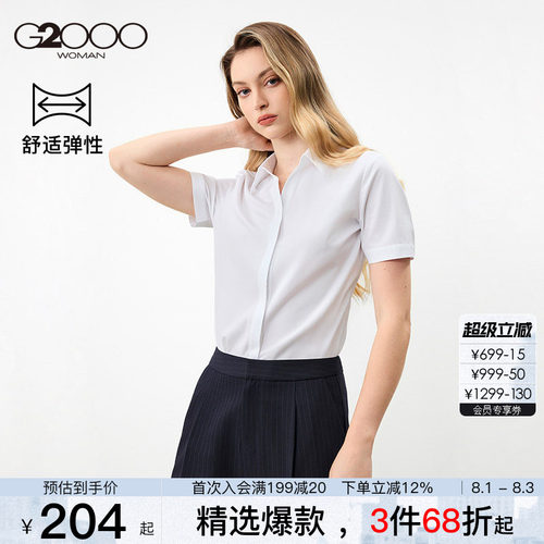 【弹力/莫代尔/商场同款】G2000女装2026春夏商务通勤短袖衬衫.