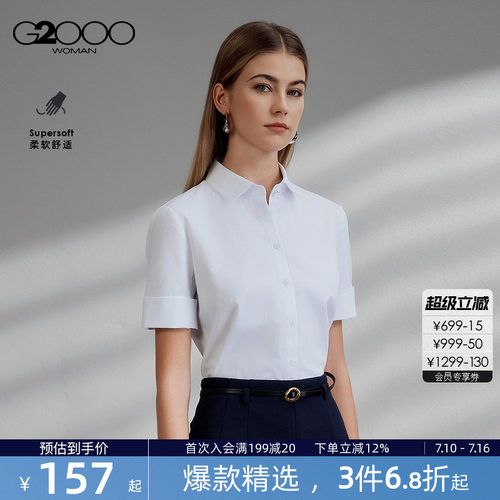 【棉质亲肤/商场同款】G2000女装2026春夏商务通勤女士短袖衬衫.