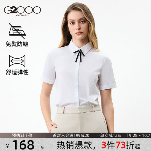 G2000夏薄短袖免烫抗皱女衬衫