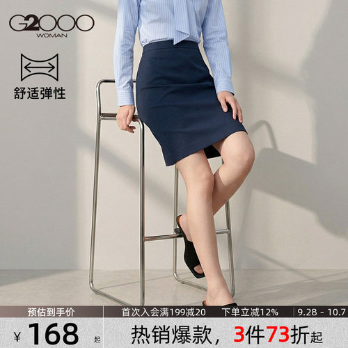 G2000职业弹力包臀修身半身裙女