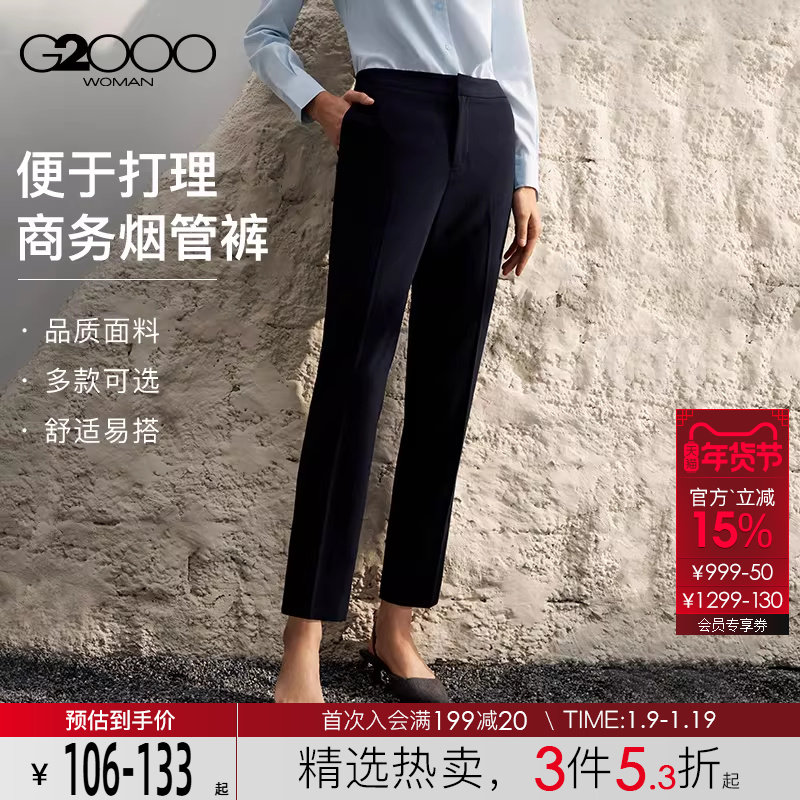 【易打理/烟管裤】G2000女装2025秋商场同款高级商务正装西裤.,女装/女士精品,西装裤/正装裤,淘宝优惠券,粉丝福利购,淘宝优惠卷