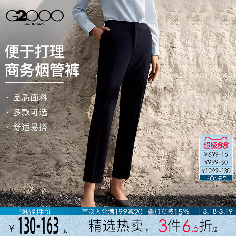 【易打理/烟管裤】G2000女装2025秋商场同款高级商务正装西裤.