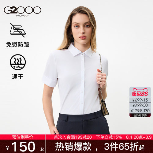 【免烫速干/防静电/商场同款】G2000女2026春夏商务通勤短袖衬衫.
