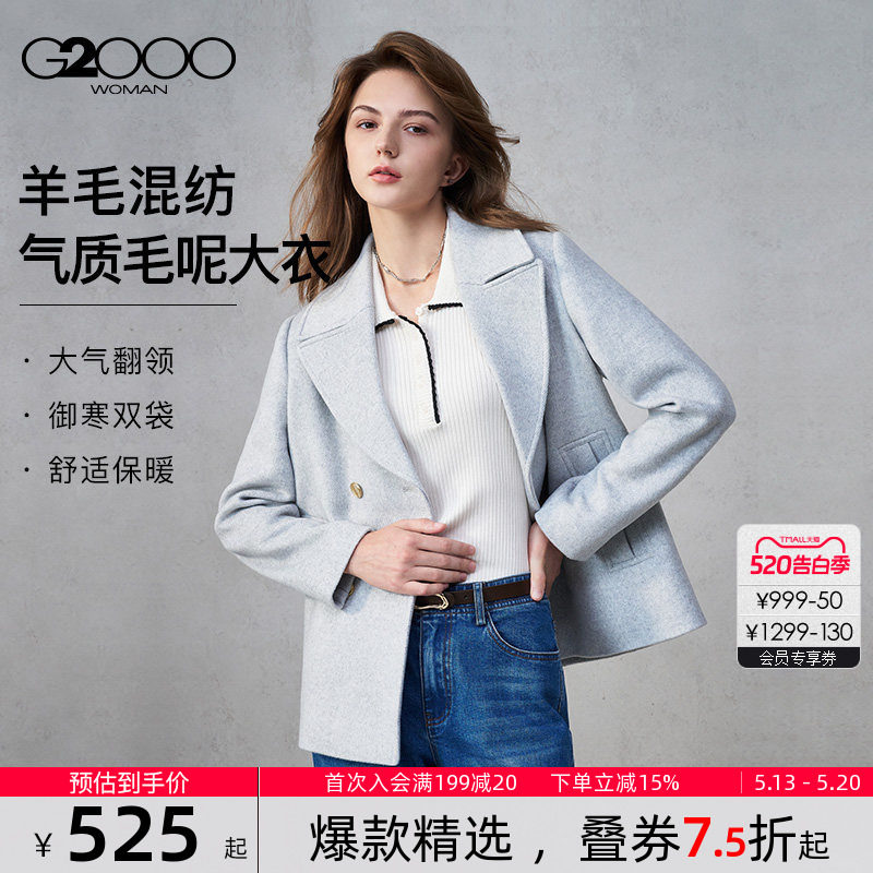 【绵羊毛混纺/商场同款】G2000女装秋冬保暖气质毛呢外套.
