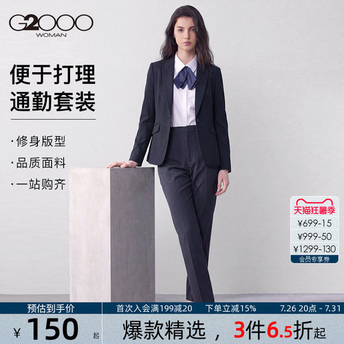 【易打理挺括/亲肤舒适】G2000女2026春夏商务女士通勤西服西裤.