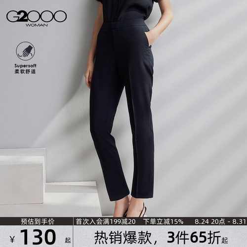【垂坠感/烟管裤/商场同款】G2000女装2026春夏商务通勤九分西裤