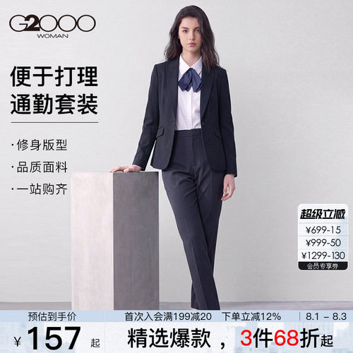 【易打理挺括/亲肤舒适】G2000女2026春夏商务女士通勤西服西裤.