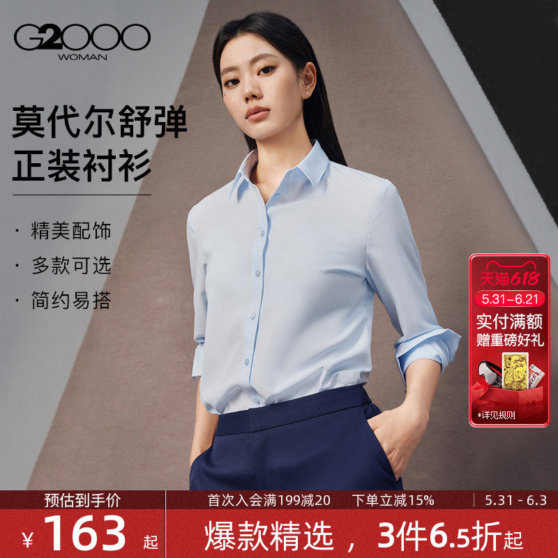 【莫代尔/舒适弹性/赠项链】G2000女2026春简约通勤正装长袖衬衫.