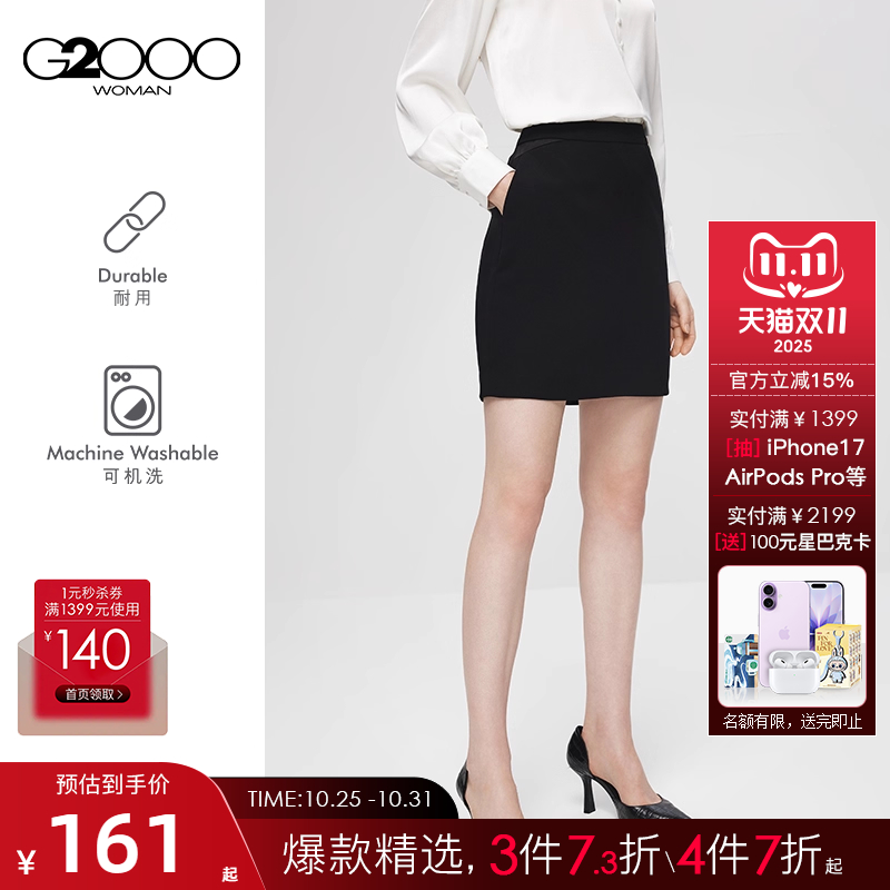 G2000商场同款女装半身裙经典纯色商务职业西装配裙百搭款包臀裙 G2000商场同款女装半身裙经典纯色商务职业西装配裙百搭款包臀裙